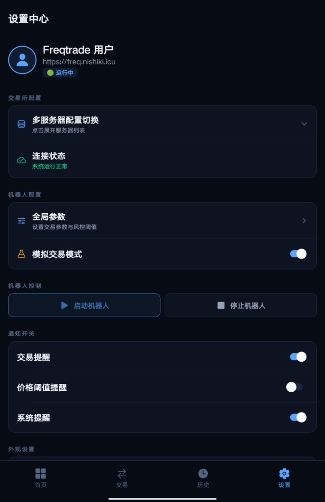 freqtrade 截图 5