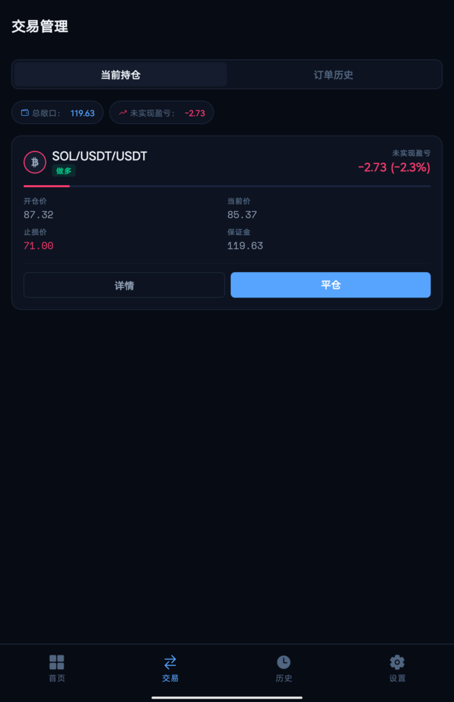 freqtrade 截图 2